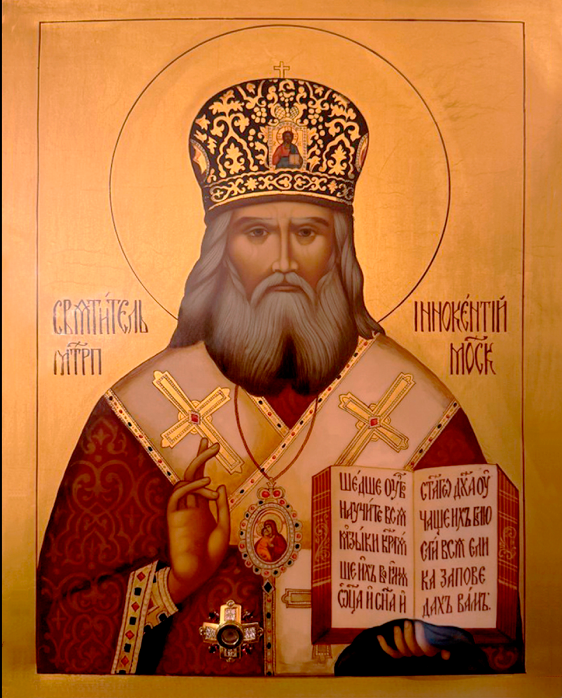 Икона св. Иннокентия митрополита Московского